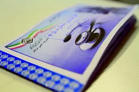 کارت ملی به جای دفترچه درمانی